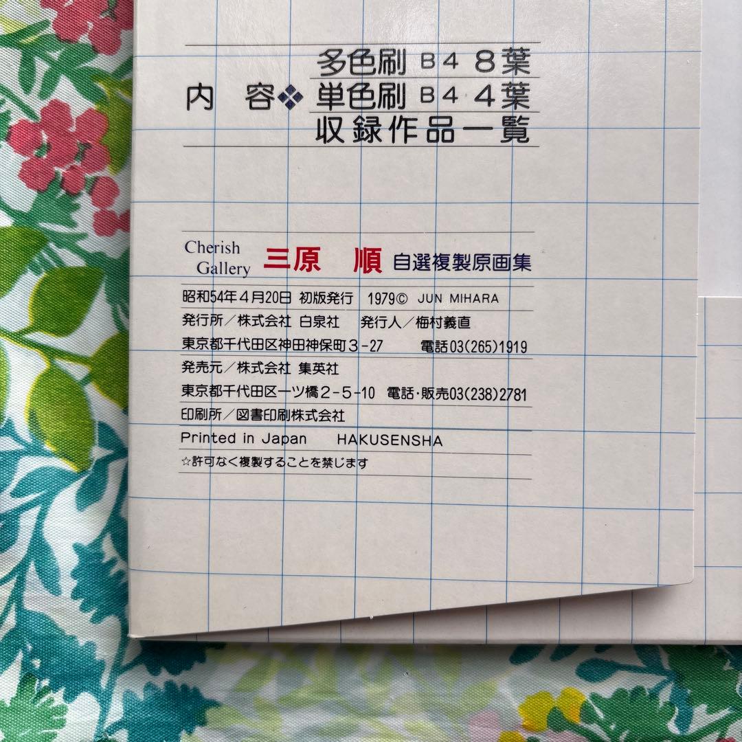 【絶版・全初版品・希少】三原順コレクション（まとめ売り）
