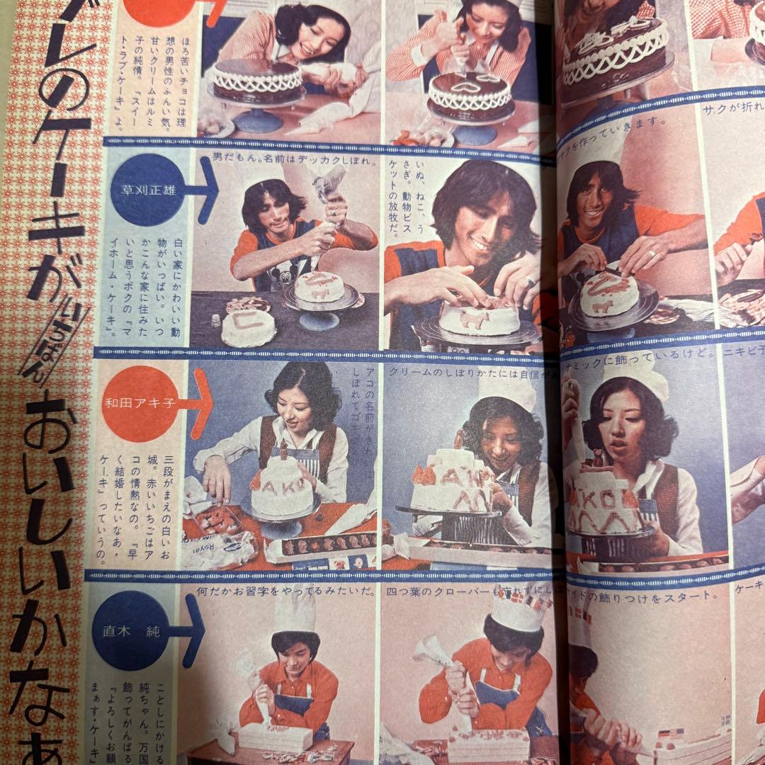女学生の友　Jotomo 昭和レトロ　1973年【昭和48年】4月号