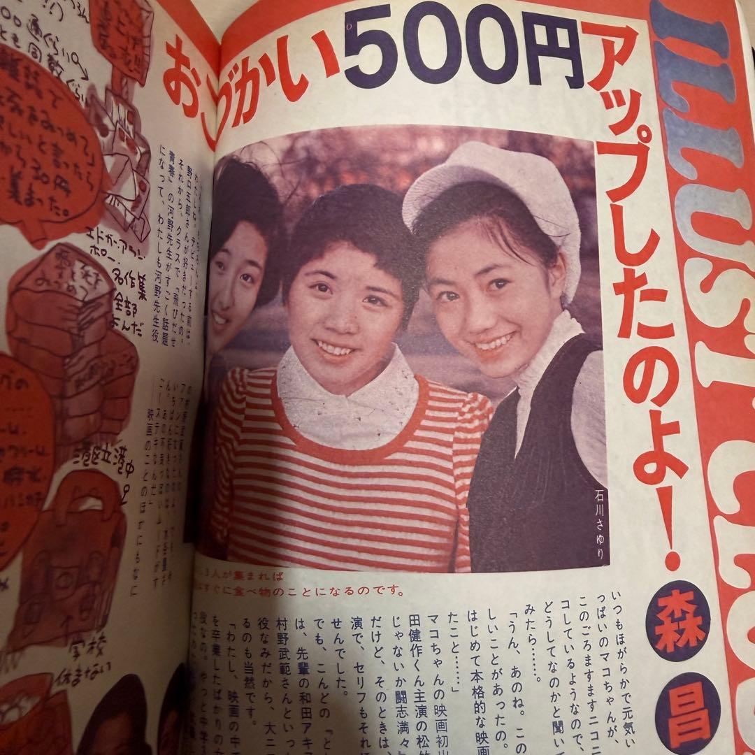 女学生の友　Jotomo 昭和レトロ　1973年【昭和48年】4月号