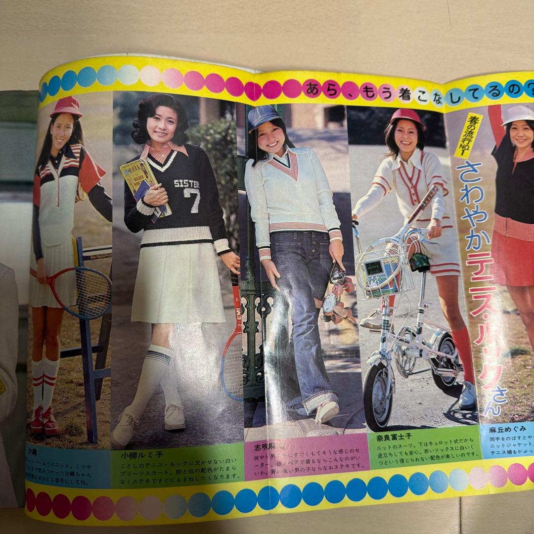 女学生の友　Jotomo 昭和レトロ　1973年【昭和48年】4月号