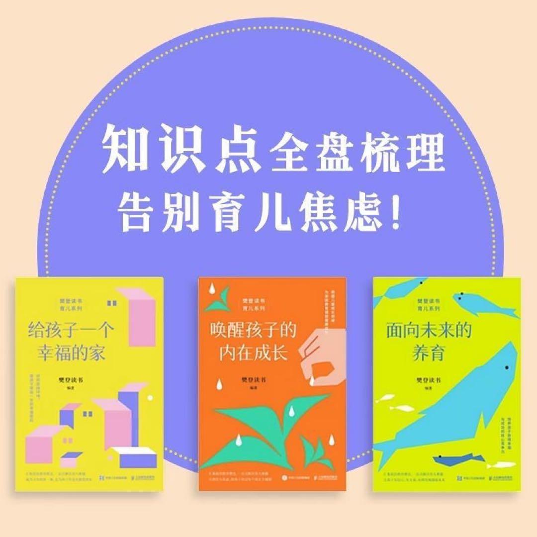 樊登读书育儿指南全3册正版书籍樊登推荐中国語未開封