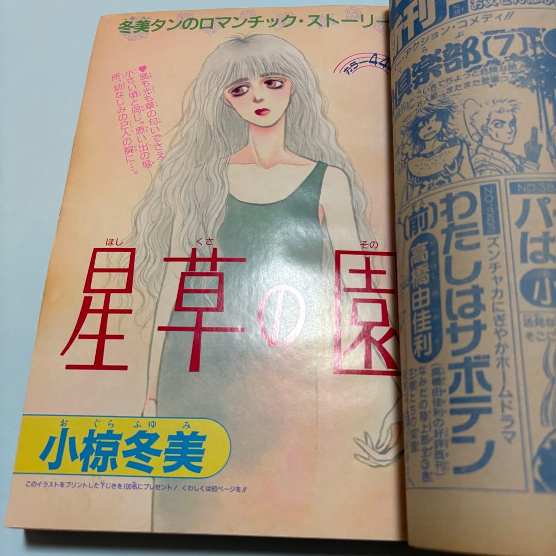 りぼんオリジナル　1986年　初冬の号　表紙:　池野恋　さくらももこ　りぼん
