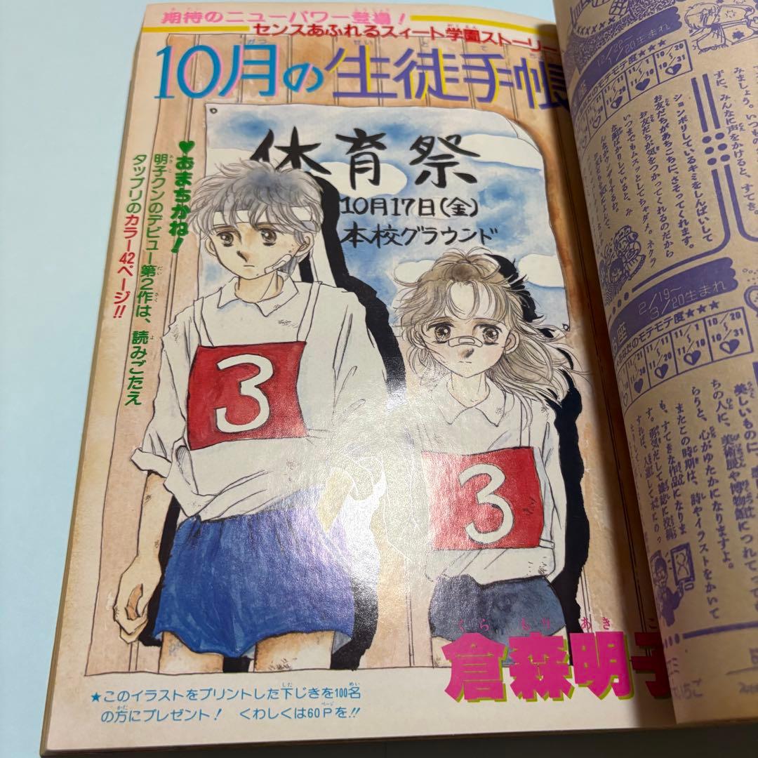 りぼんオリジナル　1986年　初冬の号　表紙:　池野恋　さくらももこ　りぼん
