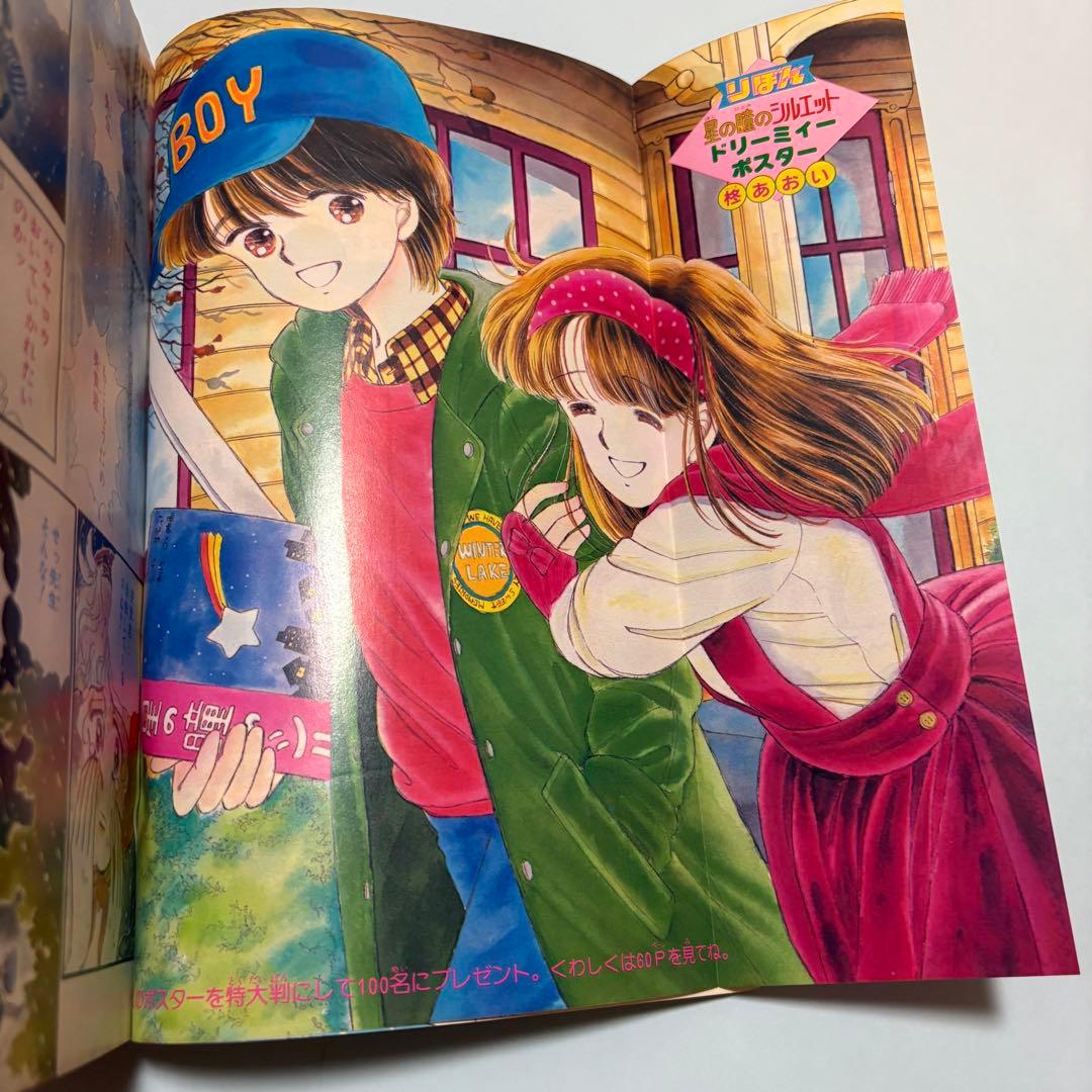 りぼんオリジナル　1986年　初冬の号　表紙:　池野恋　さくらももこ　りぼん