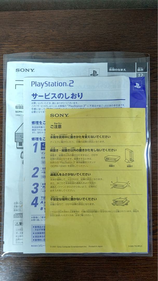 Nintendo Switch SONY PlayStation2(SCPH-30000)