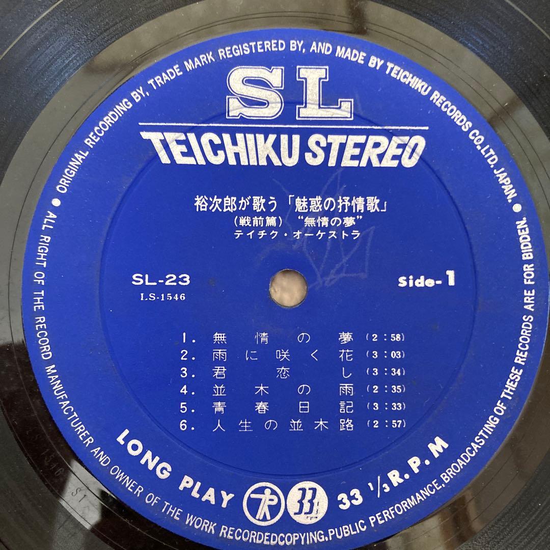 石原裕次郎 無情の夢 LPレコード