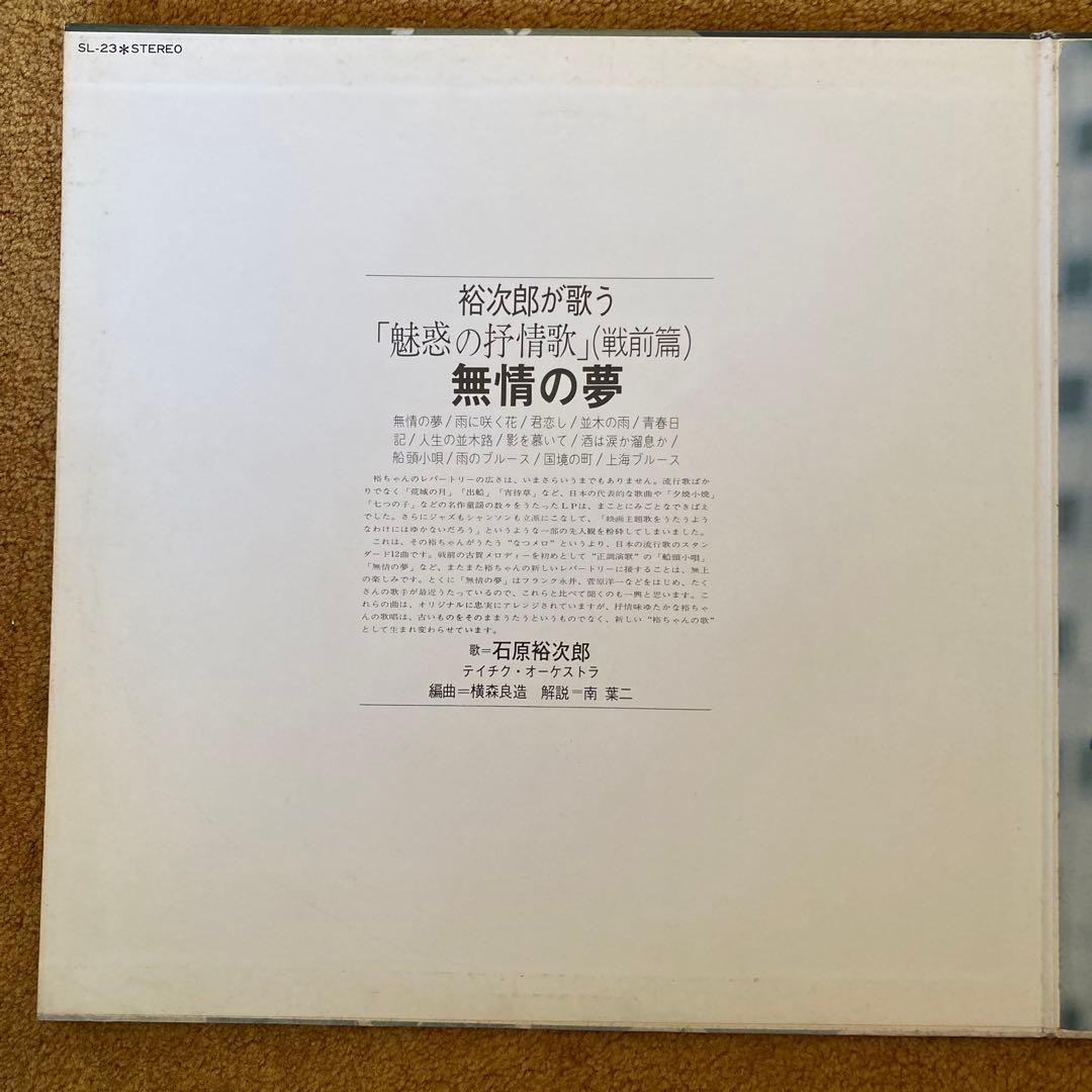 石原裕次郎 無情の夢 LPレコード