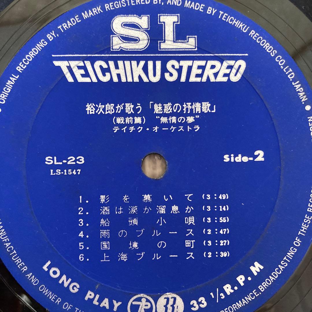 石原裕次郎 無情の夢 LPレコード