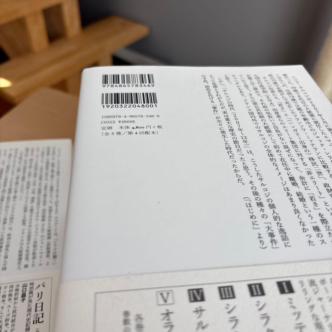 パリ日記―特派員が見た現代史記録1990-2021 全巻セット