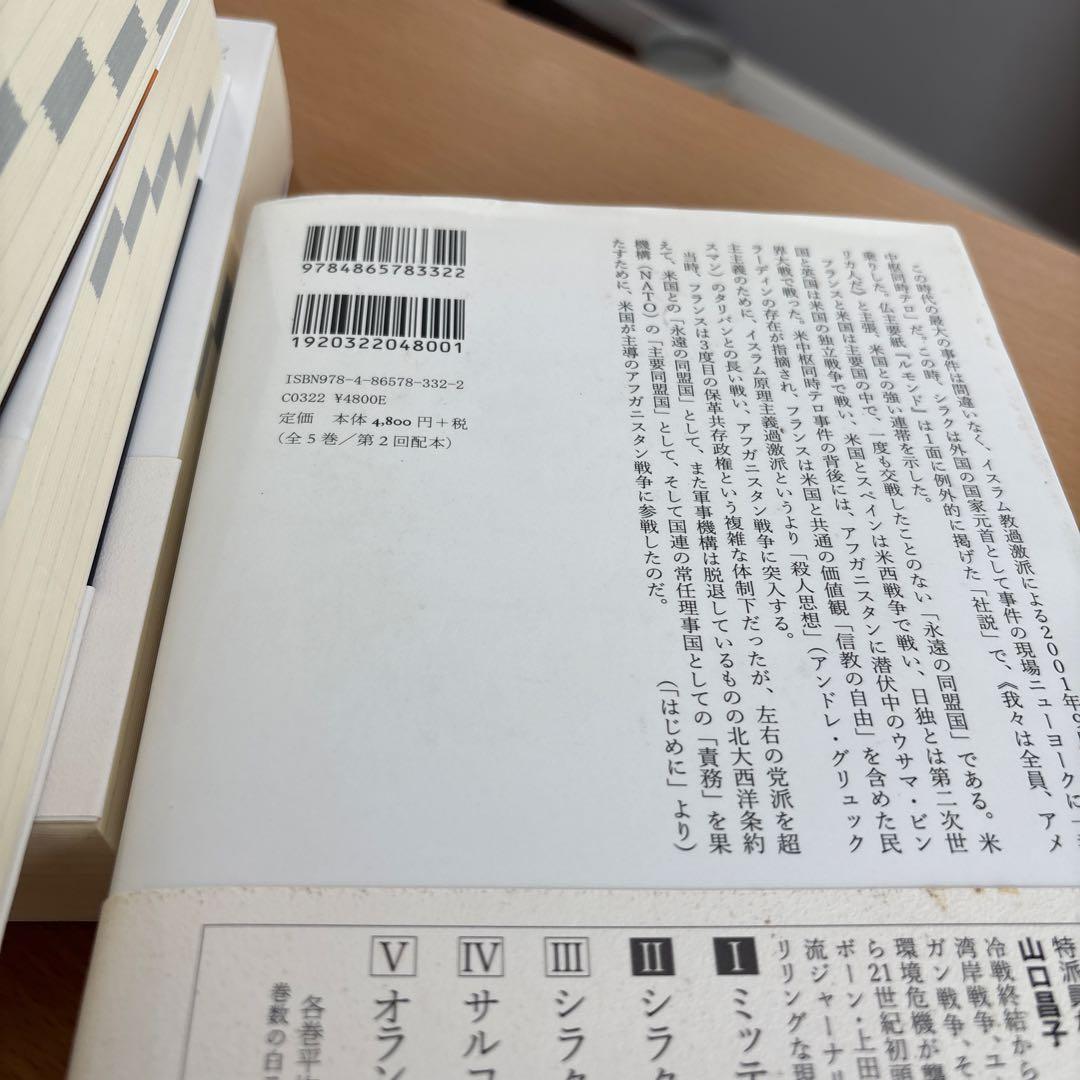 パリ日記―特派員が見た現代史記録1990-2021 全巻セット