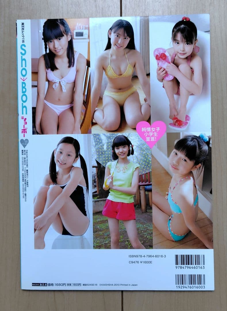 Sho→Boh vol.20 (新ホープ・吉識優+オール美小学生→この夏一番の…