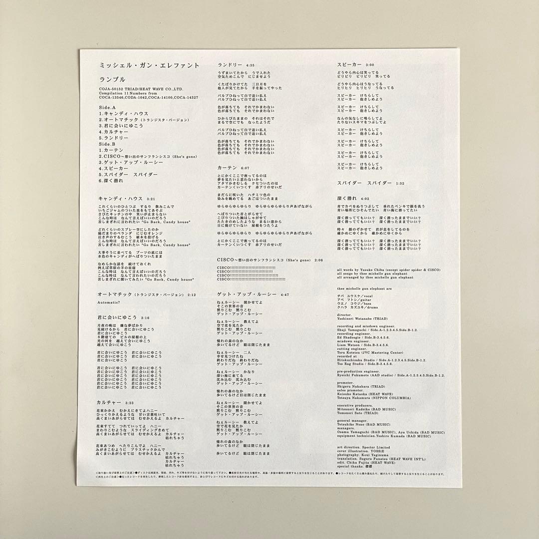 ミッシェルガンエレファント RUMBLE ランブル アナログレコード盤 コンピ