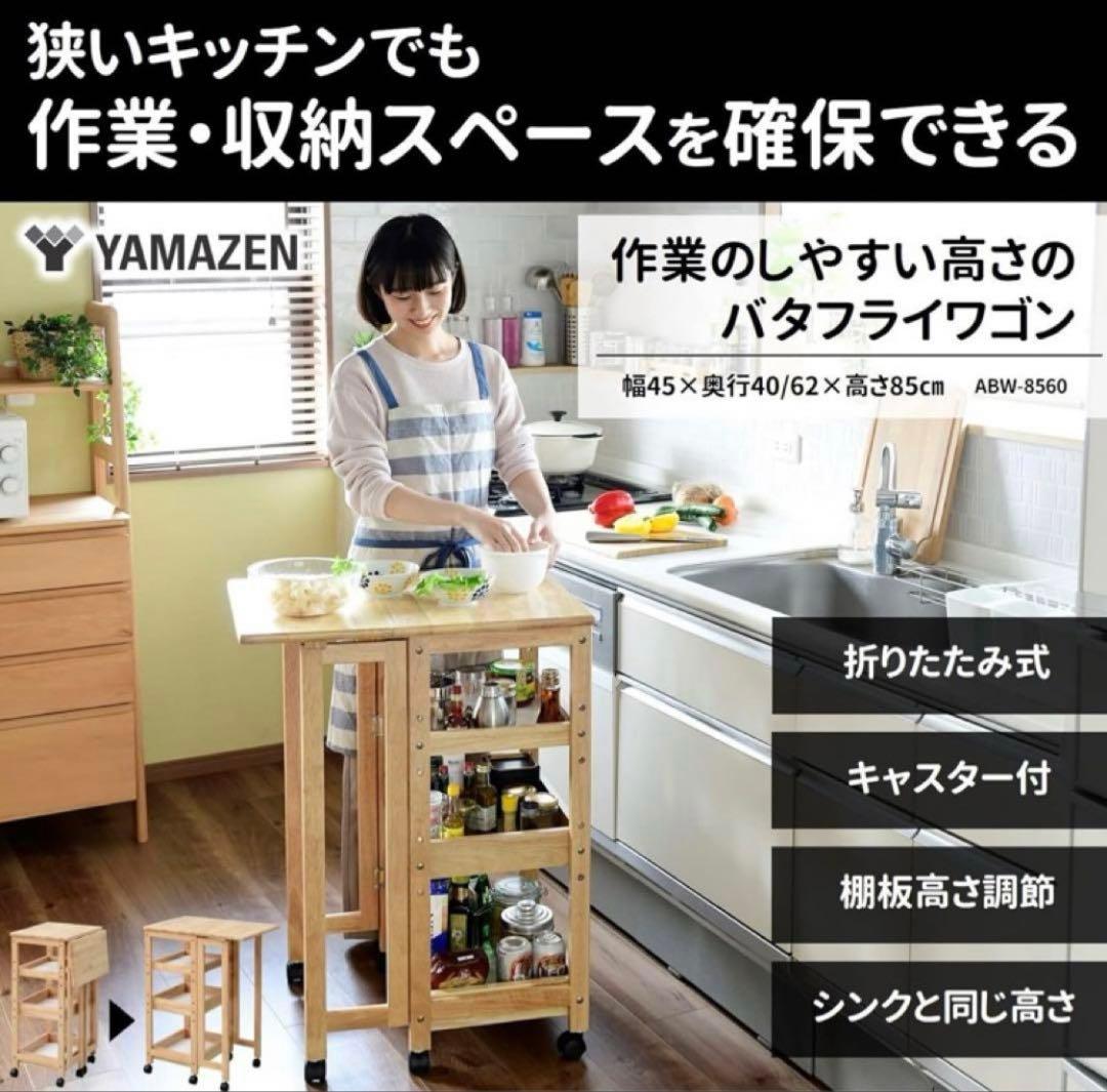 [山善] ワゴン キャスター付き 3段 (折りたたみ) キッチン 作業台