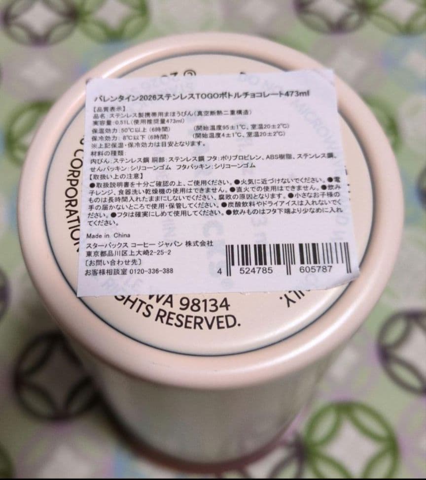 スタバ　バレンタイン2026 ステンレスTOGOボトル　チョコレート473ml