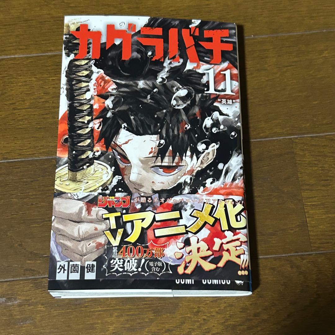 ★極美品★カグラバチ 外薗健 既刊 10巻セット　封入特典付き