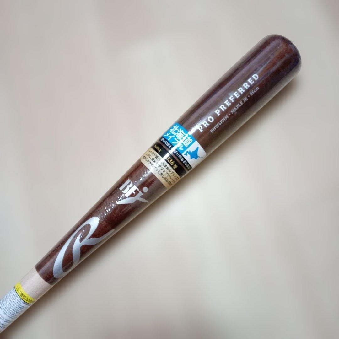ローリングス 硬式用 バット 北海道 ハードメイプル 85cm