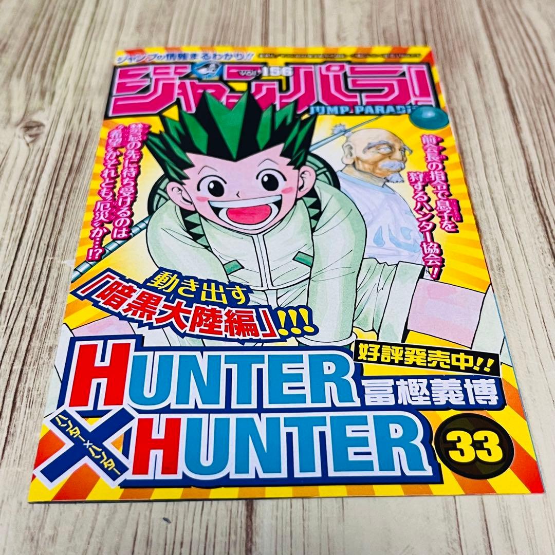 【最終値下げ】 鬼滅の刃 1巻 1刷 初版 ジャンパラ付き ジャンプ 集英社 ②