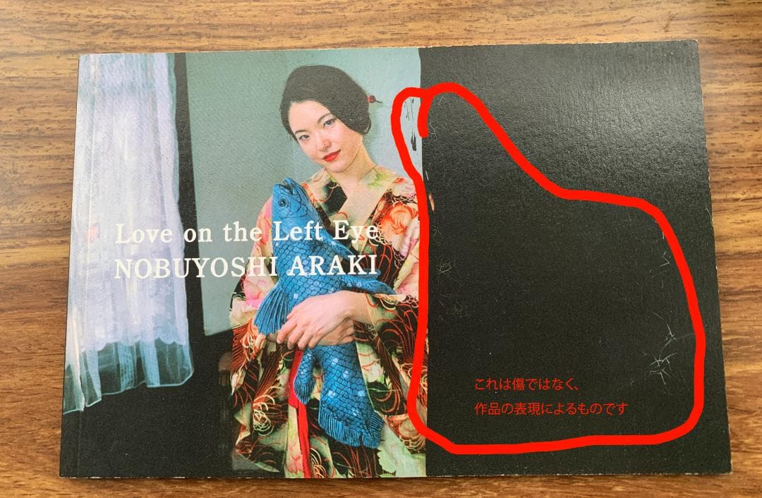 荒木経惟 Love on the Left Eye 限定300部