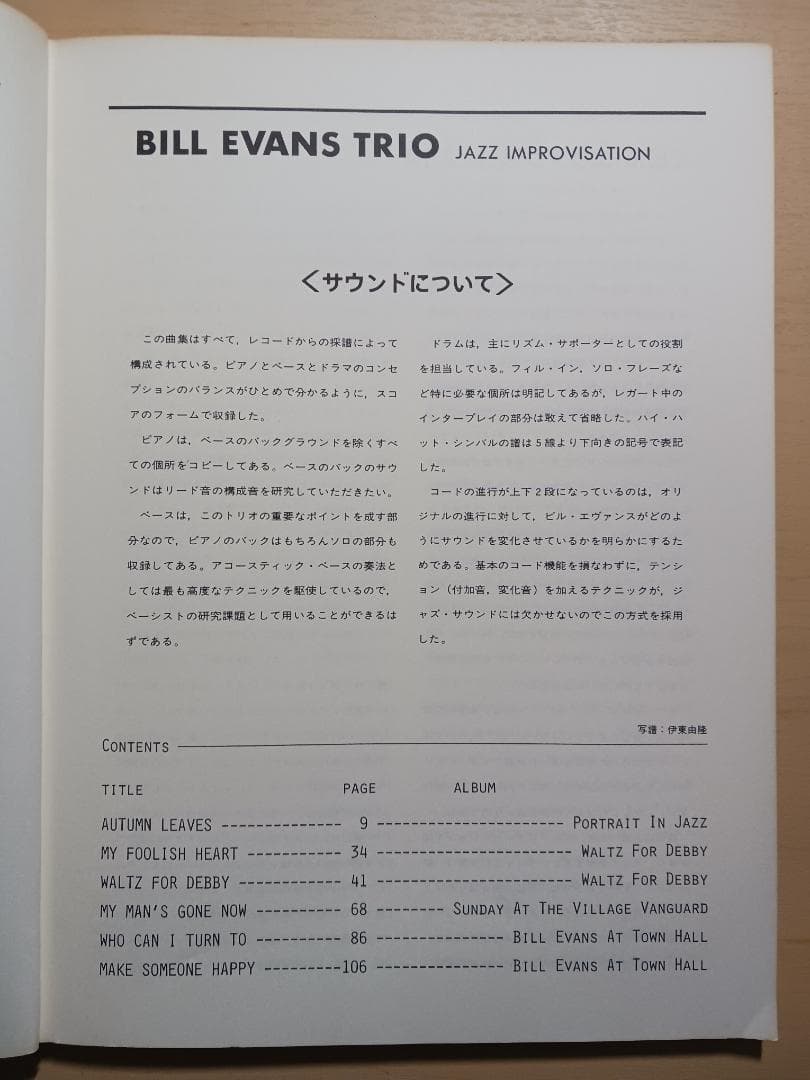 【4点セット】Bill Evans 楽譜