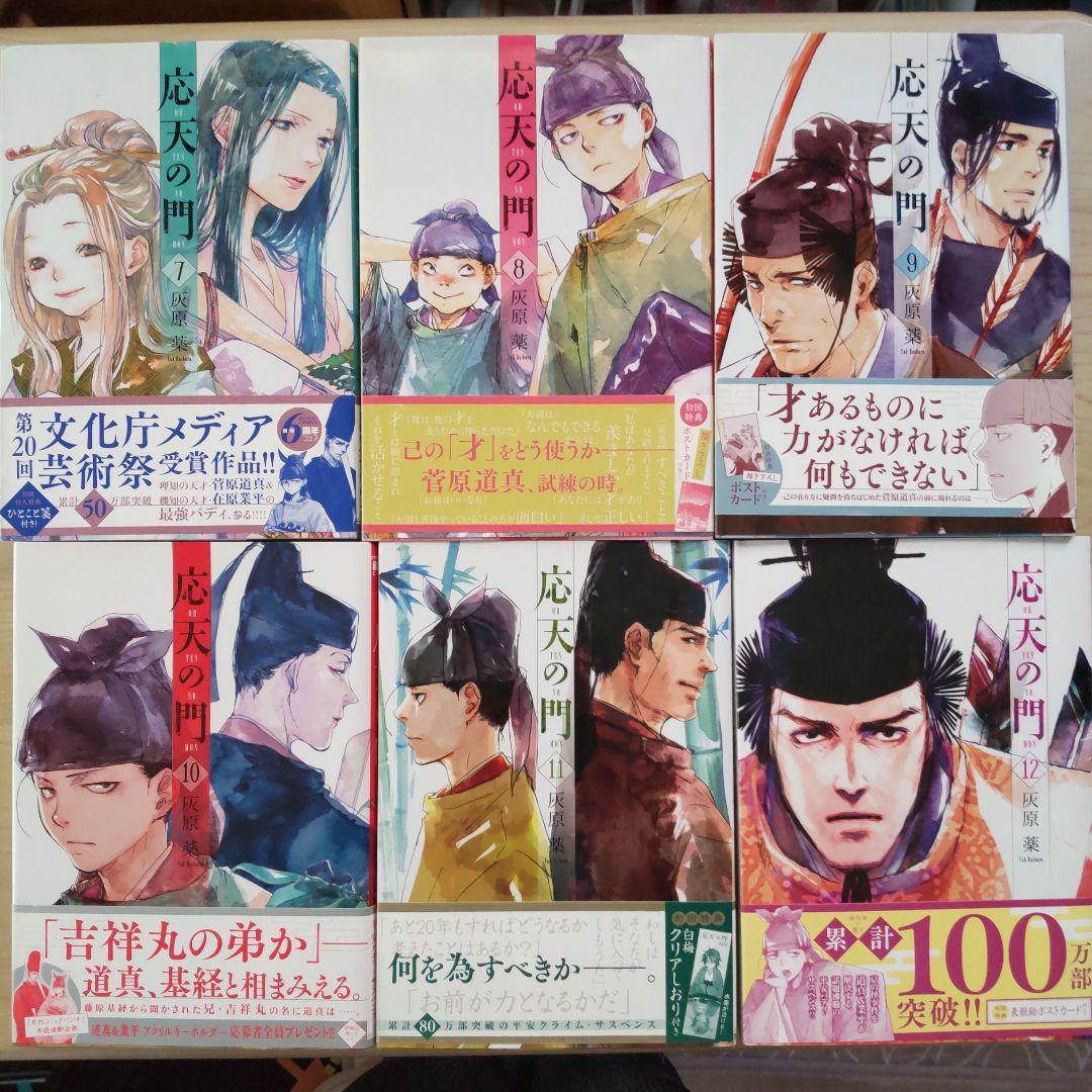 応天の門１～１９巻セット１４巻抜けてます