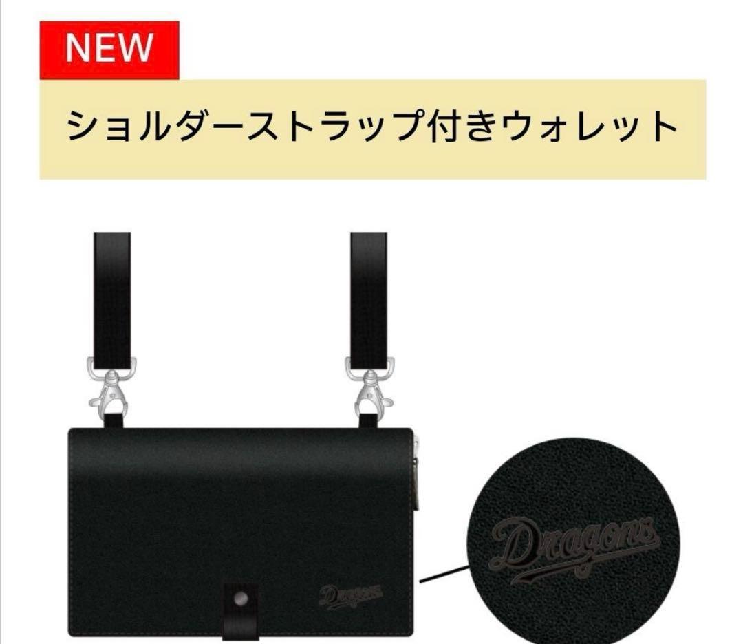 5200✖️2 中日ドラゴンズ ショルダーストラップ付ウォレット　ドラチケ