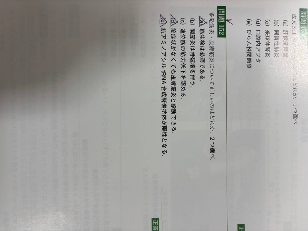 日本内科学会 内科専門医試験 過去問題集 セット　　裁断済
