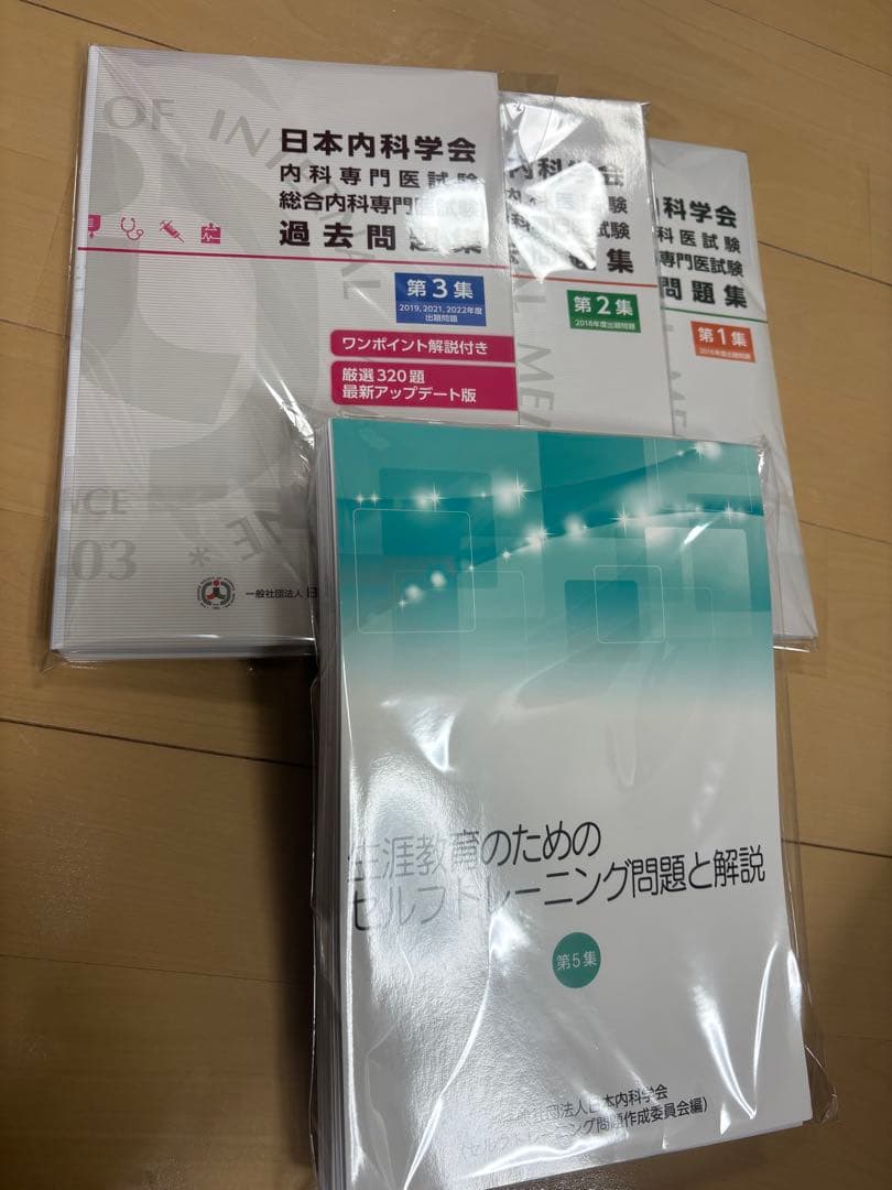 日本内科学会 内科専門医試験 過去問題集 セット　　裁断済