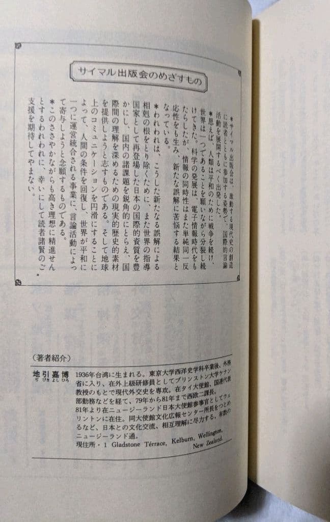 現代ニュージーランド―その歴史を創った人びと 地引嘉博