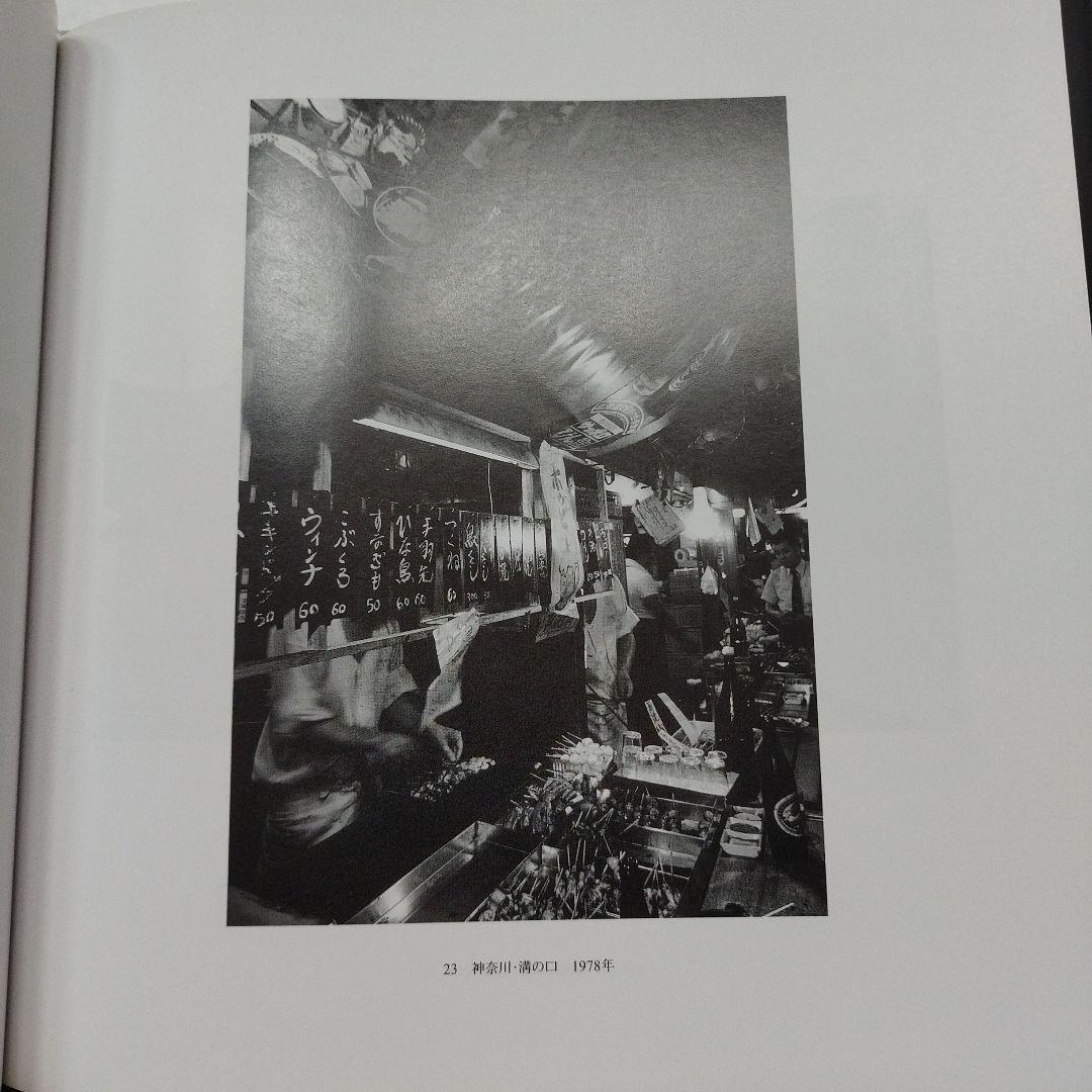 山田脩二　1998年初版 71P HC