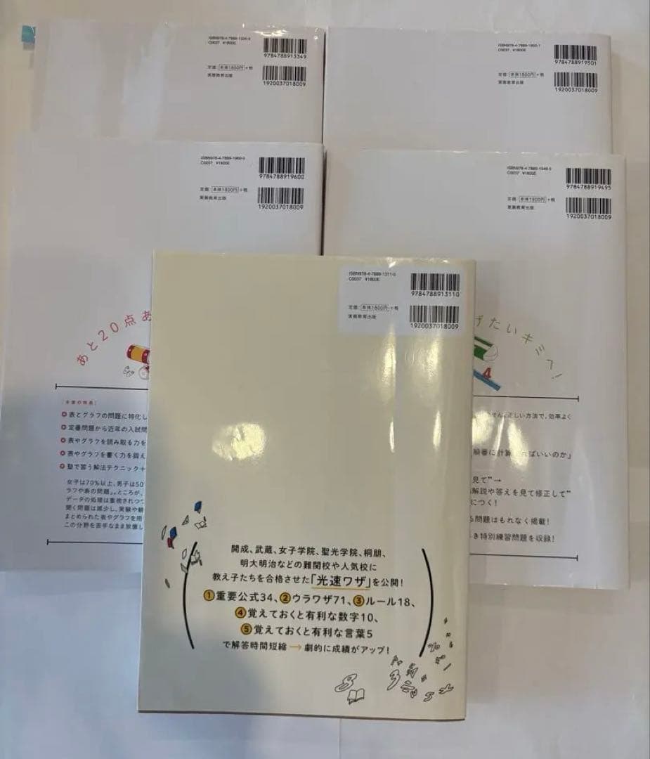 魔法ワザ 高速ワザ 理科・算数 5冊セット　定価9900円