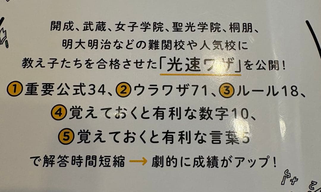魔法ワザ 高速ワザ 理科・算数 5冊セット　定価9900円