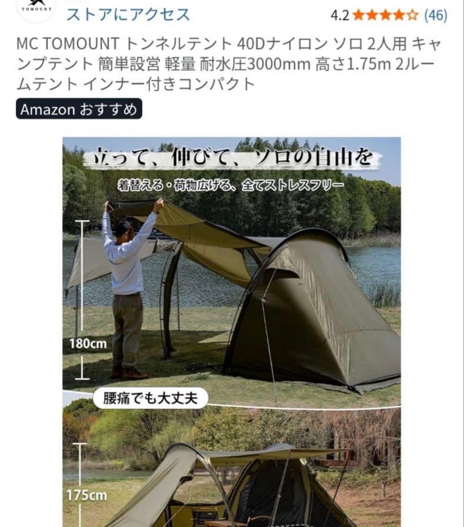 TOMOUNT MC トンネルテント 2人用 40Dナイロン
