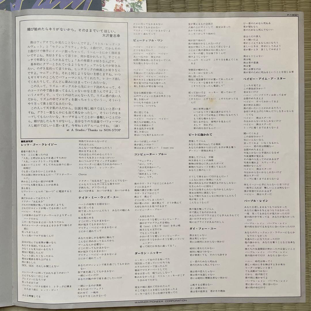 Purple Rain Prince LP プリンス 国内初版レコード 帯付き