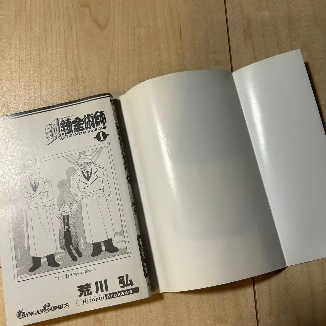 鋼の錬金術師　1巻　2巻　3巻　初版