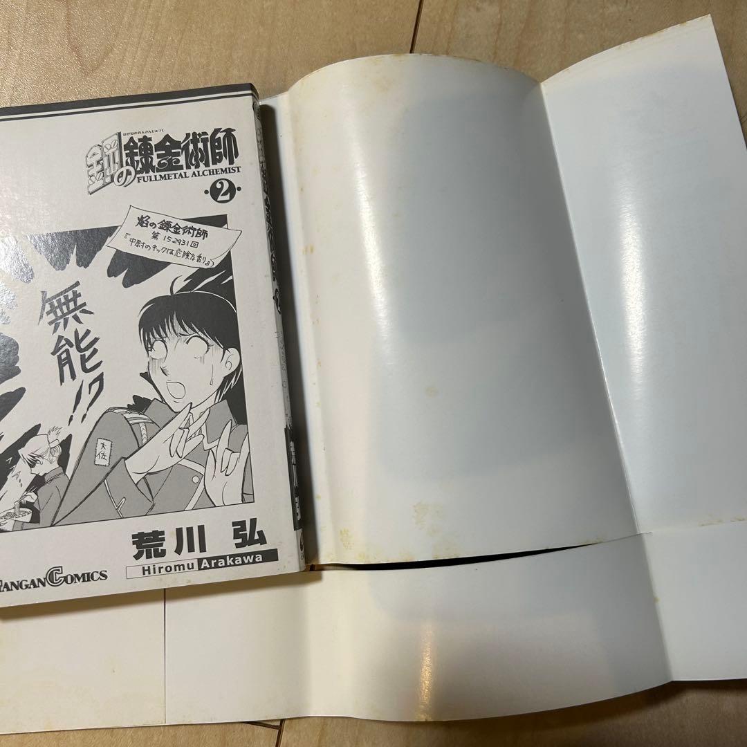 鋼の錬金術師　1巻　2巻　3巻　初版