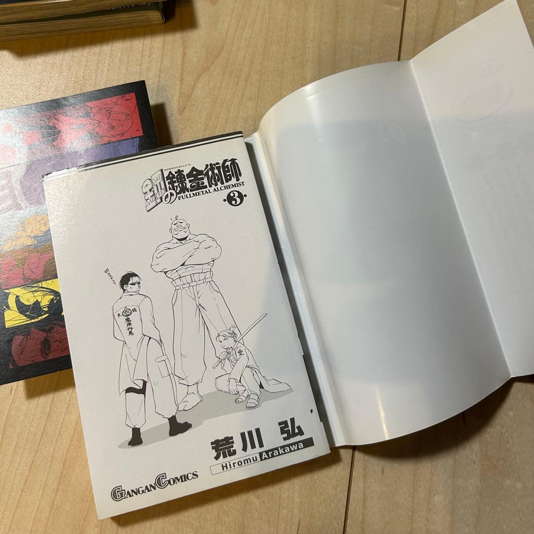 鋼の錬金術師　1巻　2巻　3巻　初版