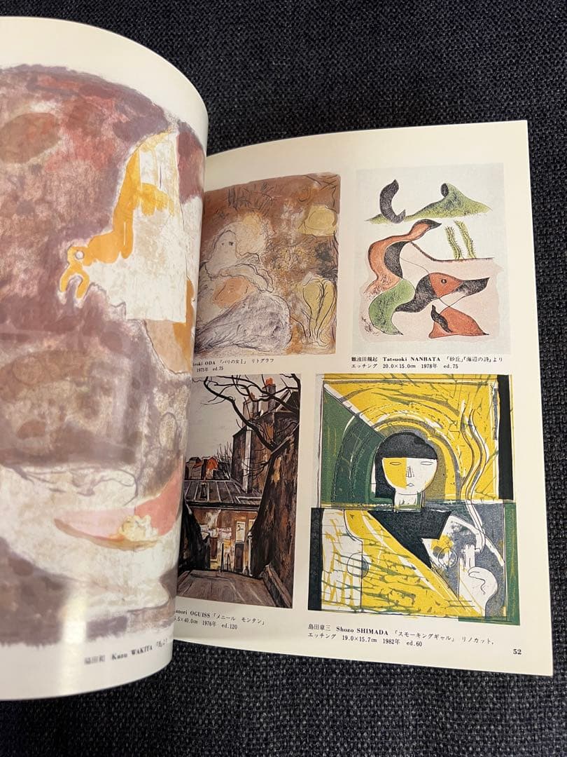 版画芸術 41号1983春 師井公二オリジナル版画付 希少 アート本　デザイン