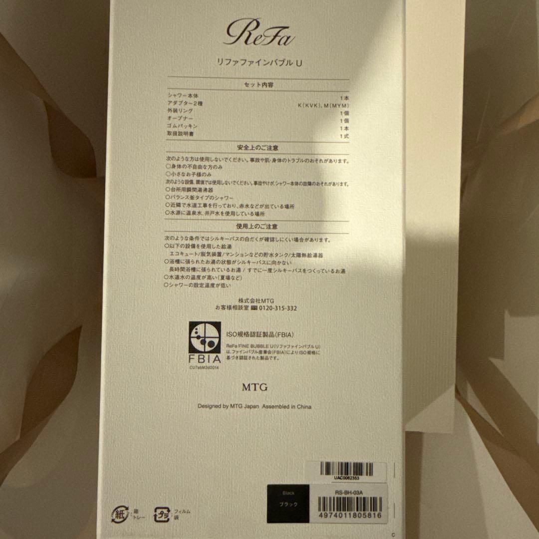 ReFa リファファインバブルU シャワーヘッド　アウトレット品