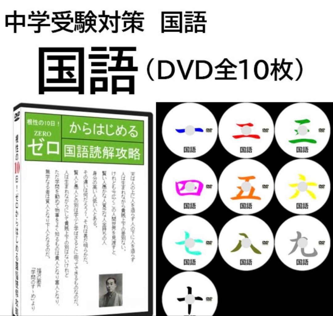 中学受験　国語　理科　社会　DVD SAPIX 浜学園　日能研　四谷大塚