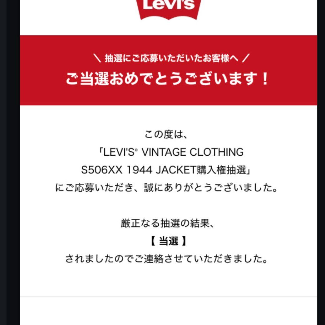 LEVI'S VINTAGE CLOTHING S506XX 　 XL　大戦