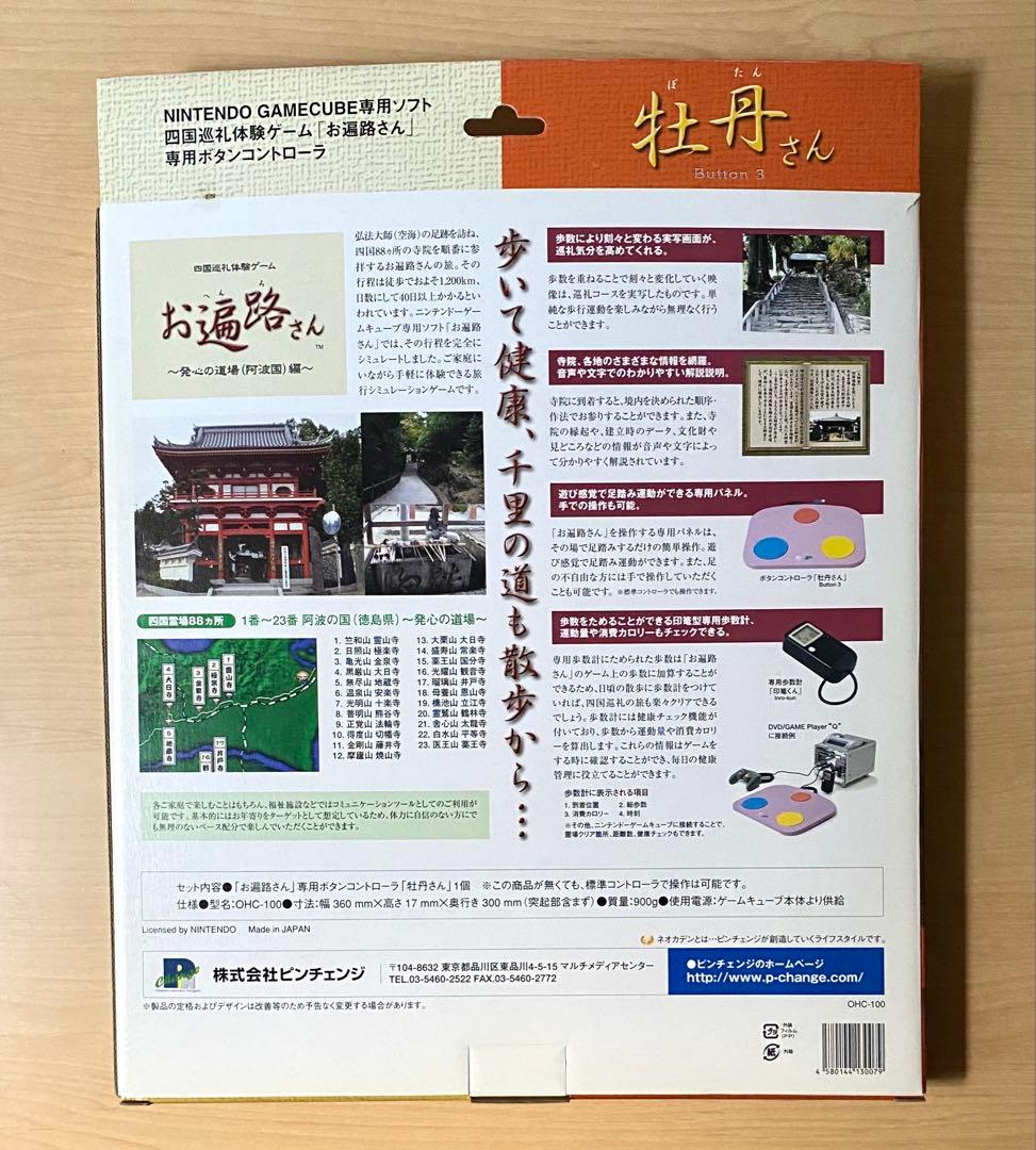 GC 四国巡礼体験ゲーム お遍路さん 発心の道場 阿波国編 セット