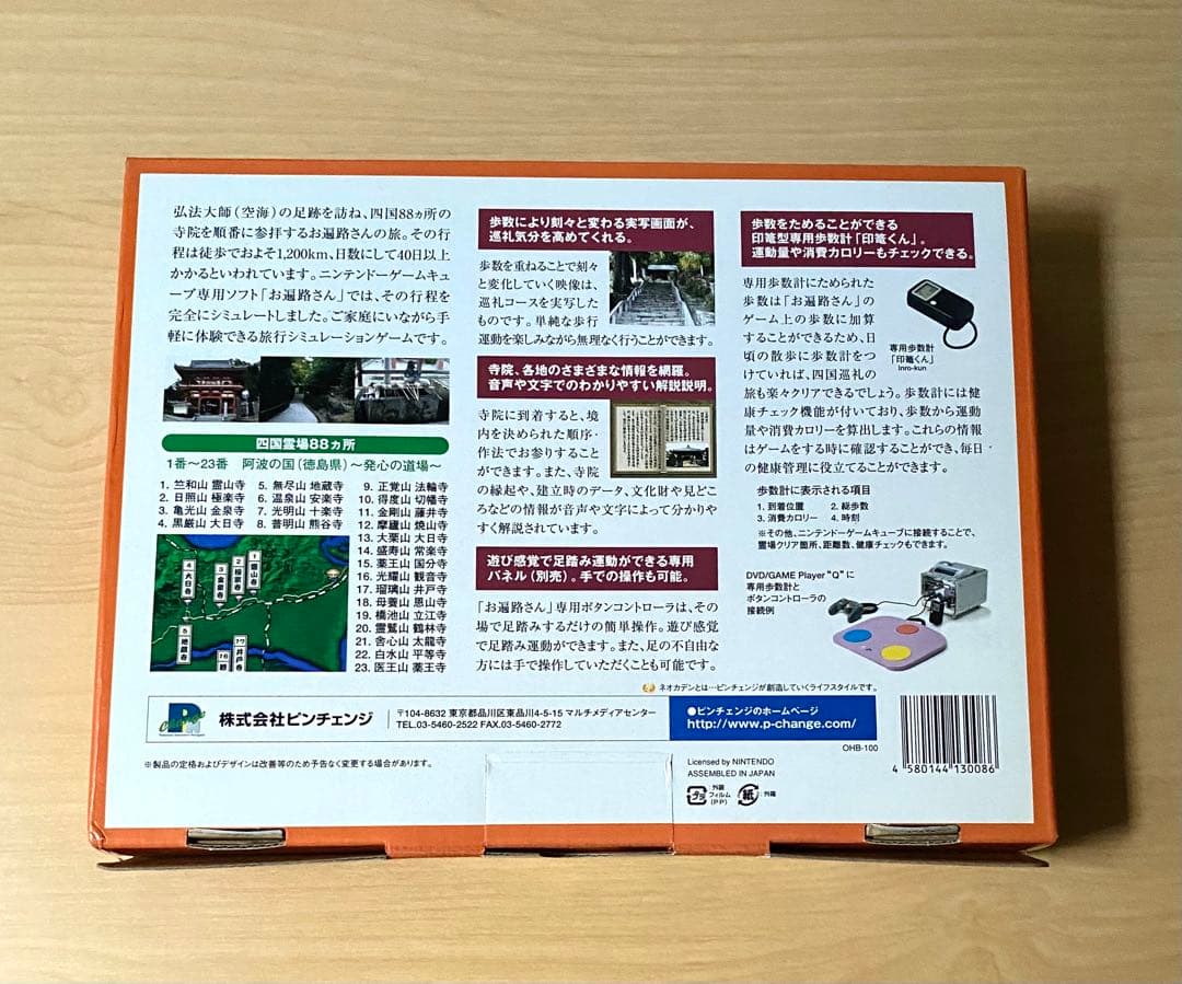 GC 四国巡礼体験ゲーム お遍路さん 発心の道場 阿波国編 セット