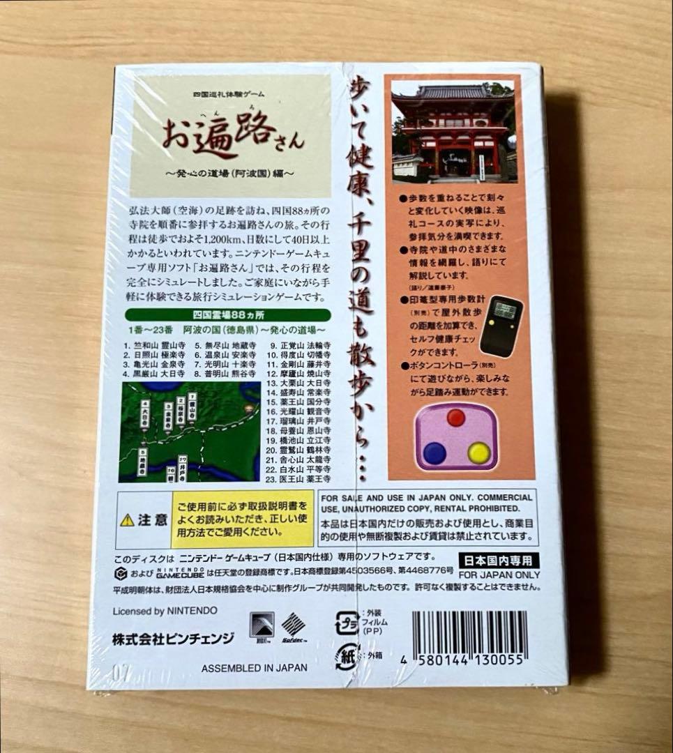 GC 四国巡礼体験ゲーム お遍路さん 発心の道場 阿波国編 セット