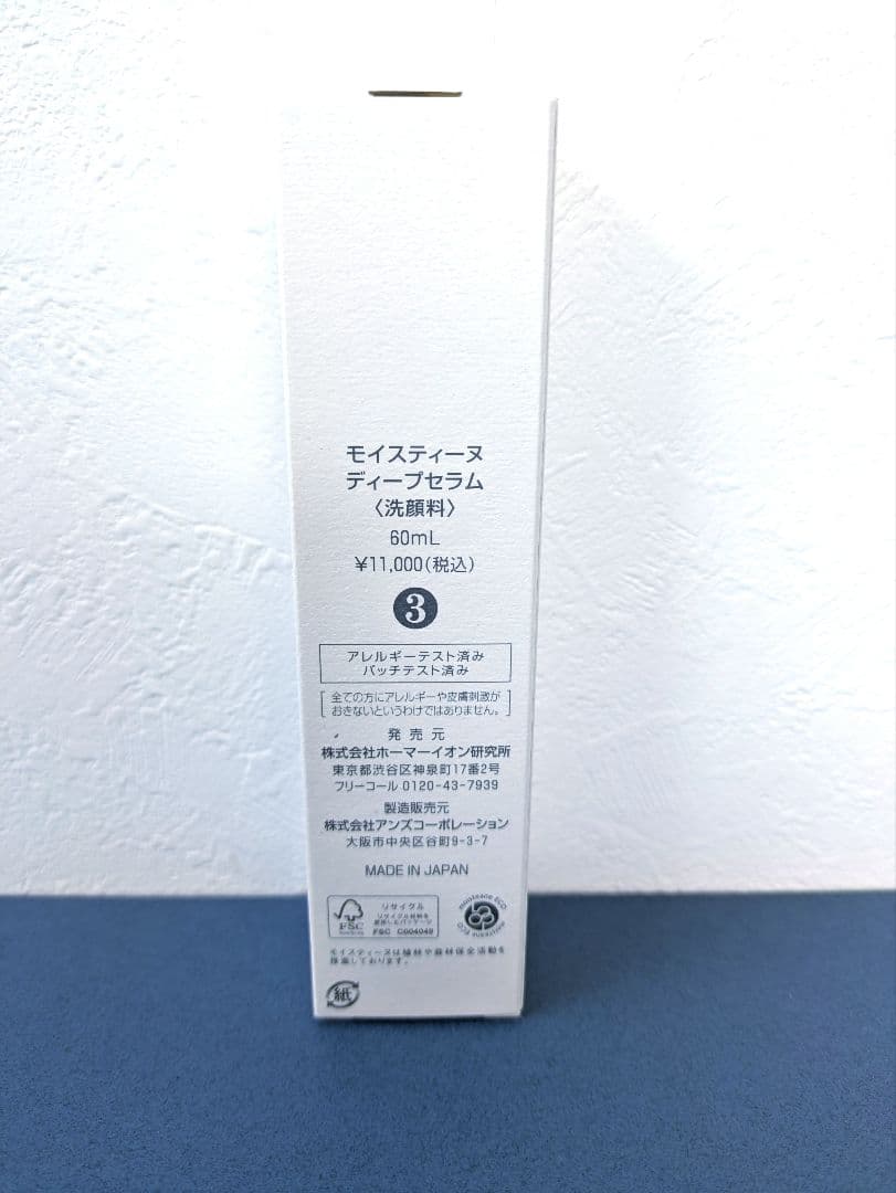 モイスティーヌ ディープセラム 洗顔料 60mL　 おまけ付き♡