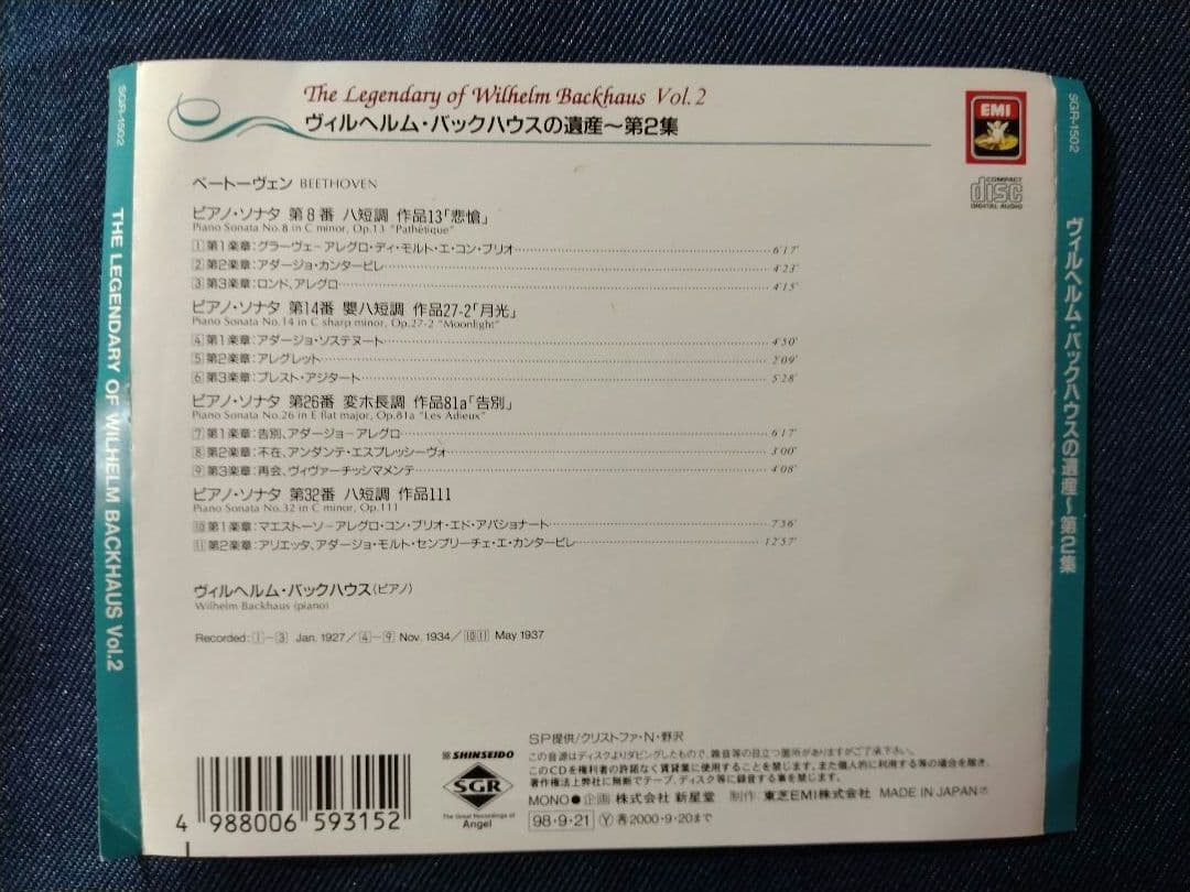 バックハウス ベートーヴェン ピアノソナタ32番　8点セット