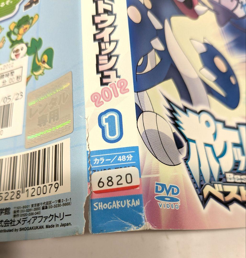 ポケットモンスター ベストウィッシュ 2012 全29巻セット DVD レンタル
