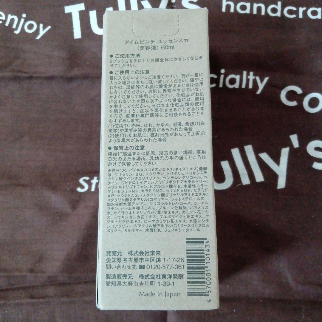 ［新品未開封］アイム　ピンチ　エッセンス　60ml
