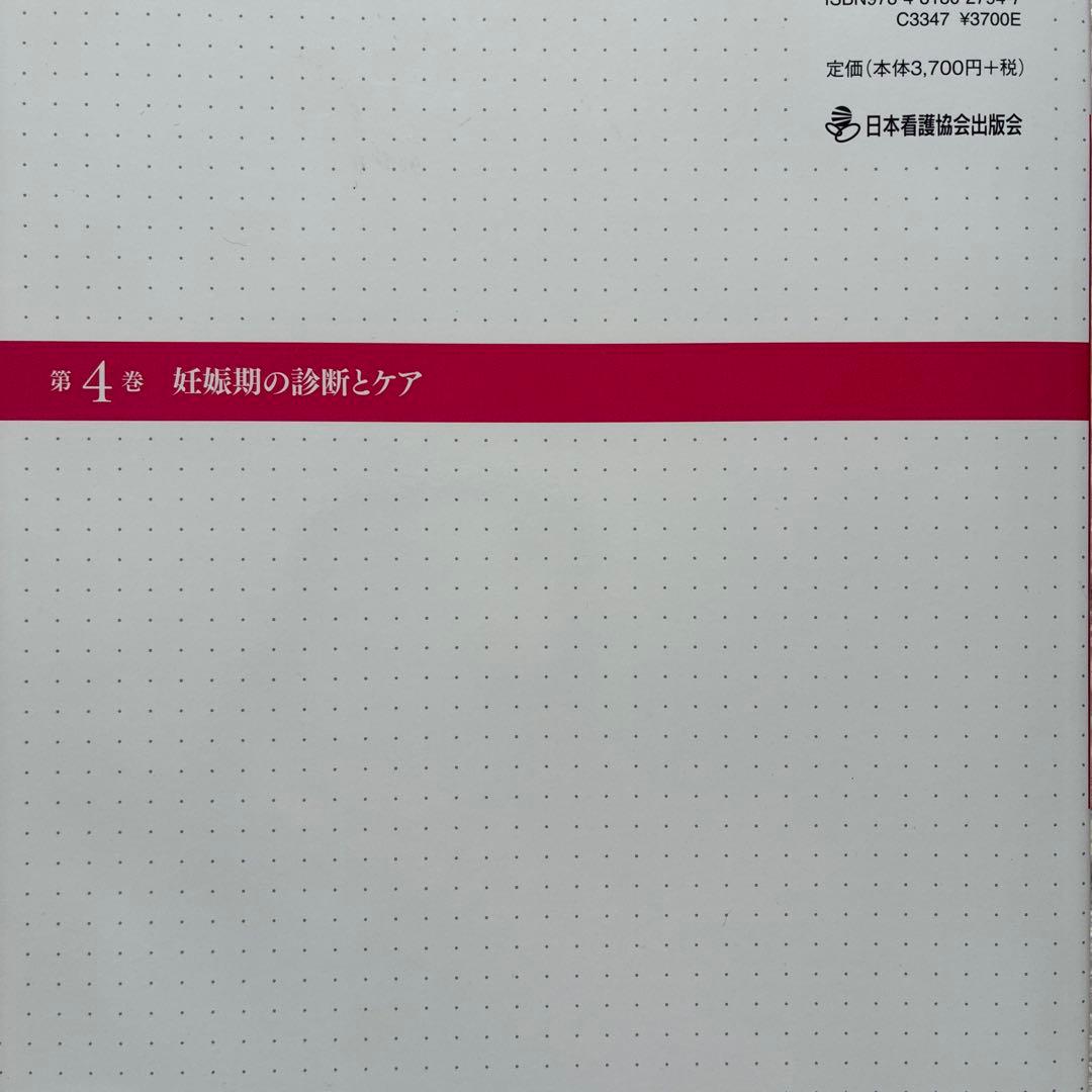 助産師基礎教育テキスト第4〜7巻　まとめ売りorバラ売り