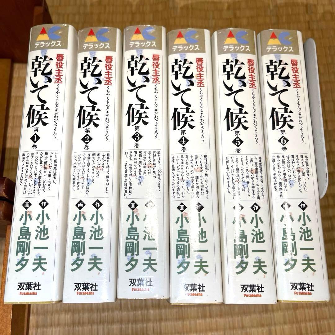 【限定まとめ出品】半蔵の門 乾いて候 首斬り朝　小池一夫　小島剛夕