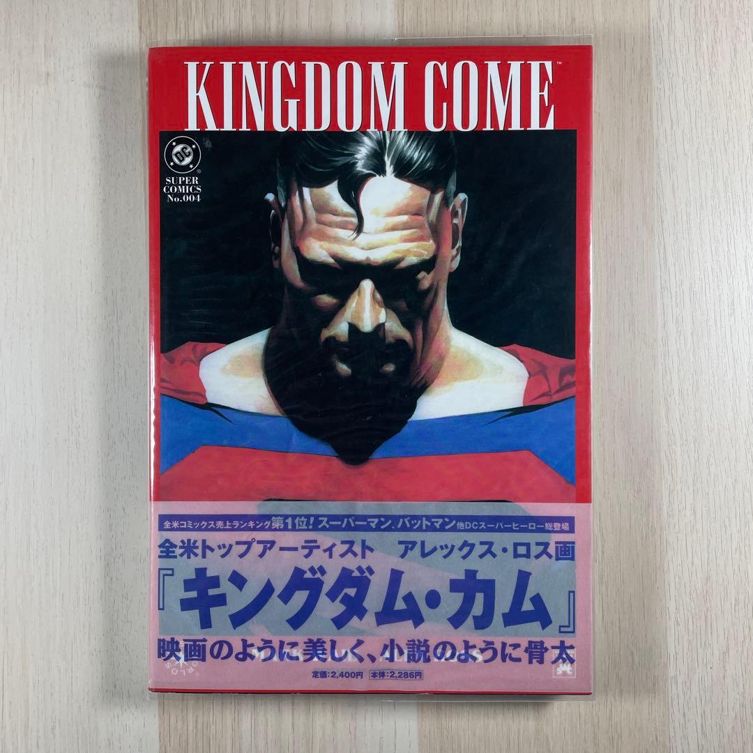 キングダム・カム